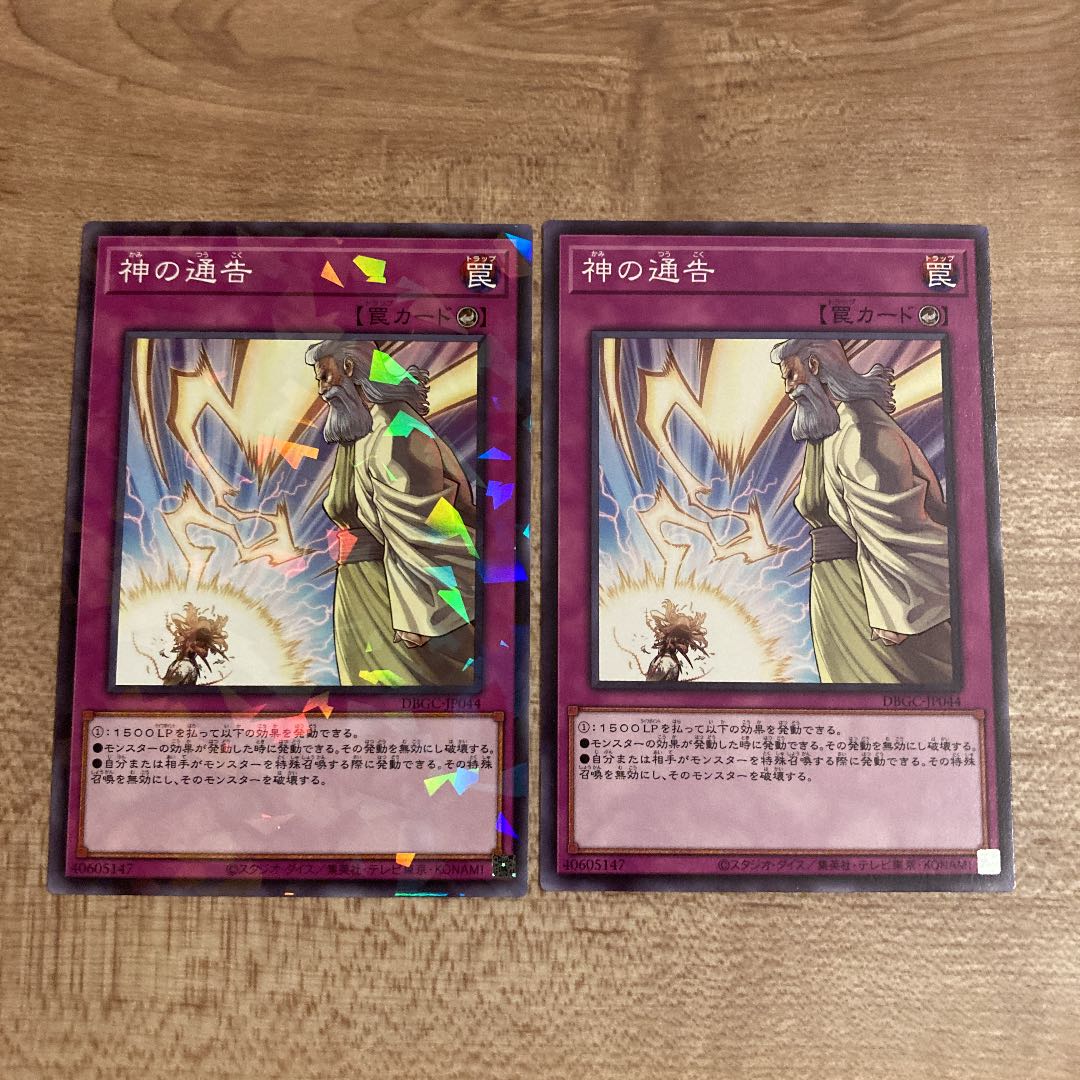 神の通告 ノーマル　ノーパラ