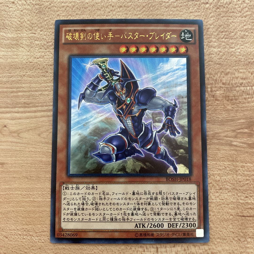 破壊剣の使い手-バスター・ブレイダー ウルトラレア