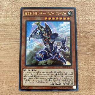 破壊剣の使い手-バスター・ブレイダー ウルトラレア