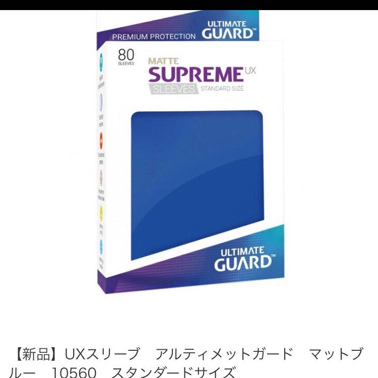 アルティメットスリーブ