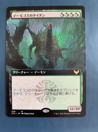 STX(拡張枠) デーモゴスのタイタン