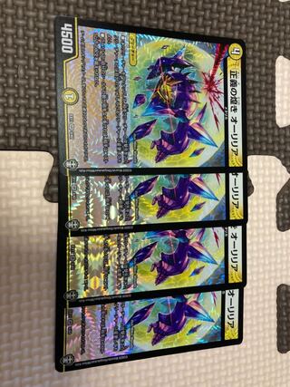 正義の煌き オーリリア4枚セット！