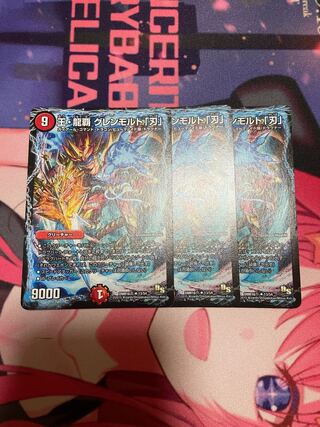 王・龍覇 グレンモルト「刃」