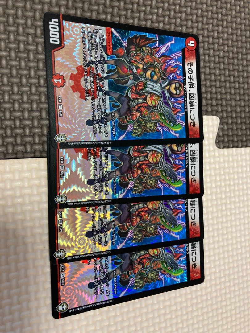 その子供、凶暴につき4枚セット!