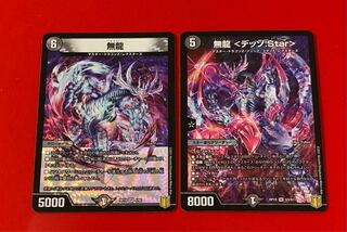 無龍 ヴォイロン  デッゾ.Star  SR VR  2枚