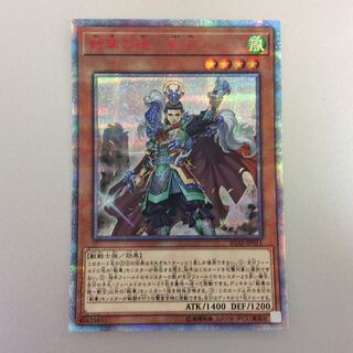 （微キズ）戦華の徳ー劉玄　20thシークレットレア