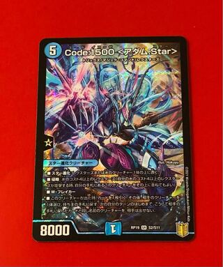 Code:1500 コードイコーゼ アダム.Star  SR