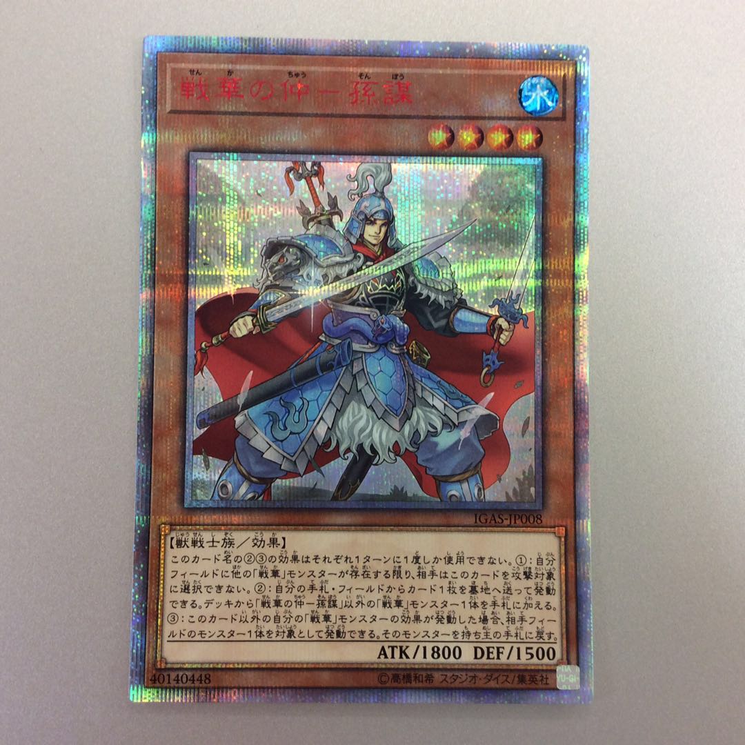 (微キズ)戦華の仲ー孫謀 20thシークレットレア