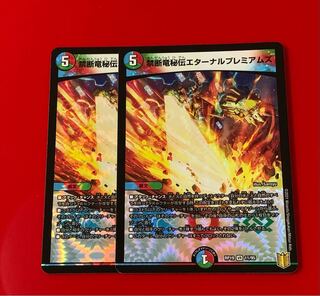 禁断竜秘伝エターナルプレミアムズ  VR  2枚