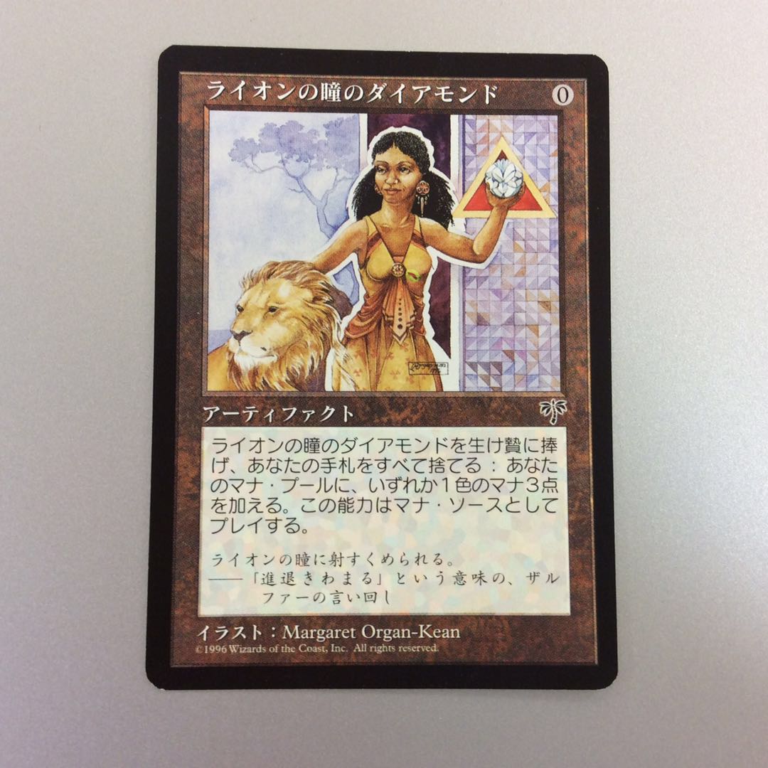 （プレイ用）ライオンの瞳のダイアモンド　MIR