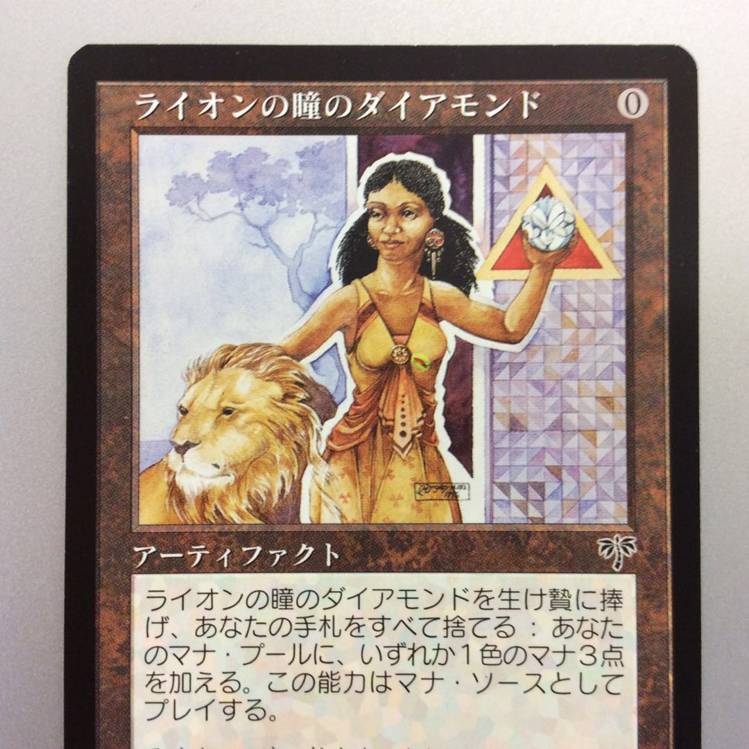 （プレイ用）ライオンの瞳のダイアモンド　MIR