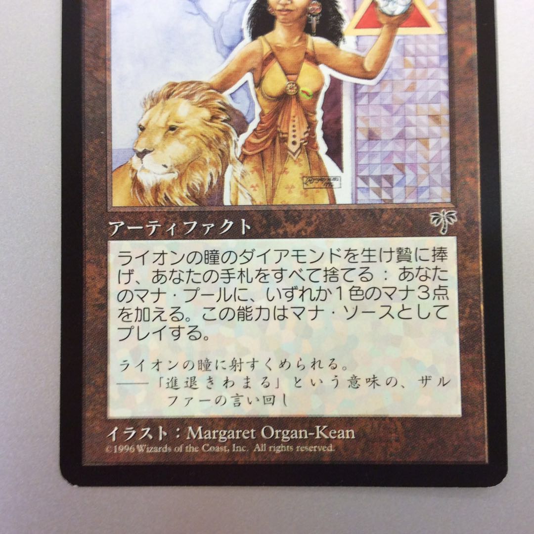 （プレイ用）ライオンの瞳のダイアモンド　MIR