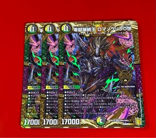 零獄接続王 ロマノグリラ0世  KGM  3枚