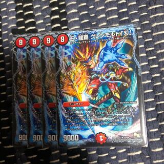 王龍覇　グレンモルト刃　4枚