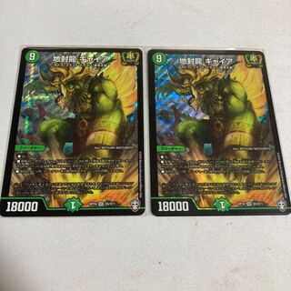 Lowest price Gya, the earth-sealing dragon, 2 pieces