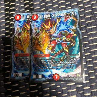 王龍覇グレンモルト刃　2枚