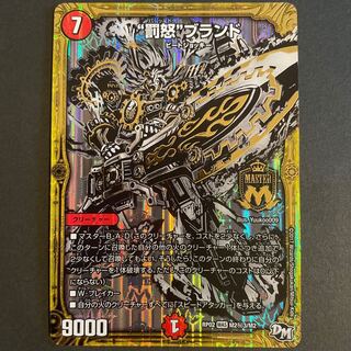 “罰怒”ブランド MAS