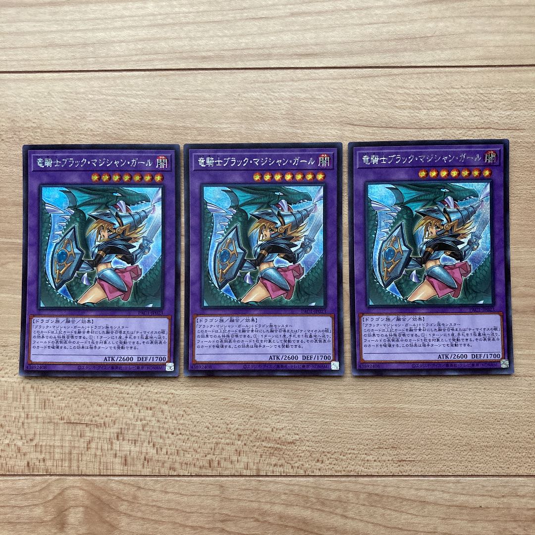 竜騎士ブラック・マジシャン・ガール(新規イラスト) シークレットレア 3枚