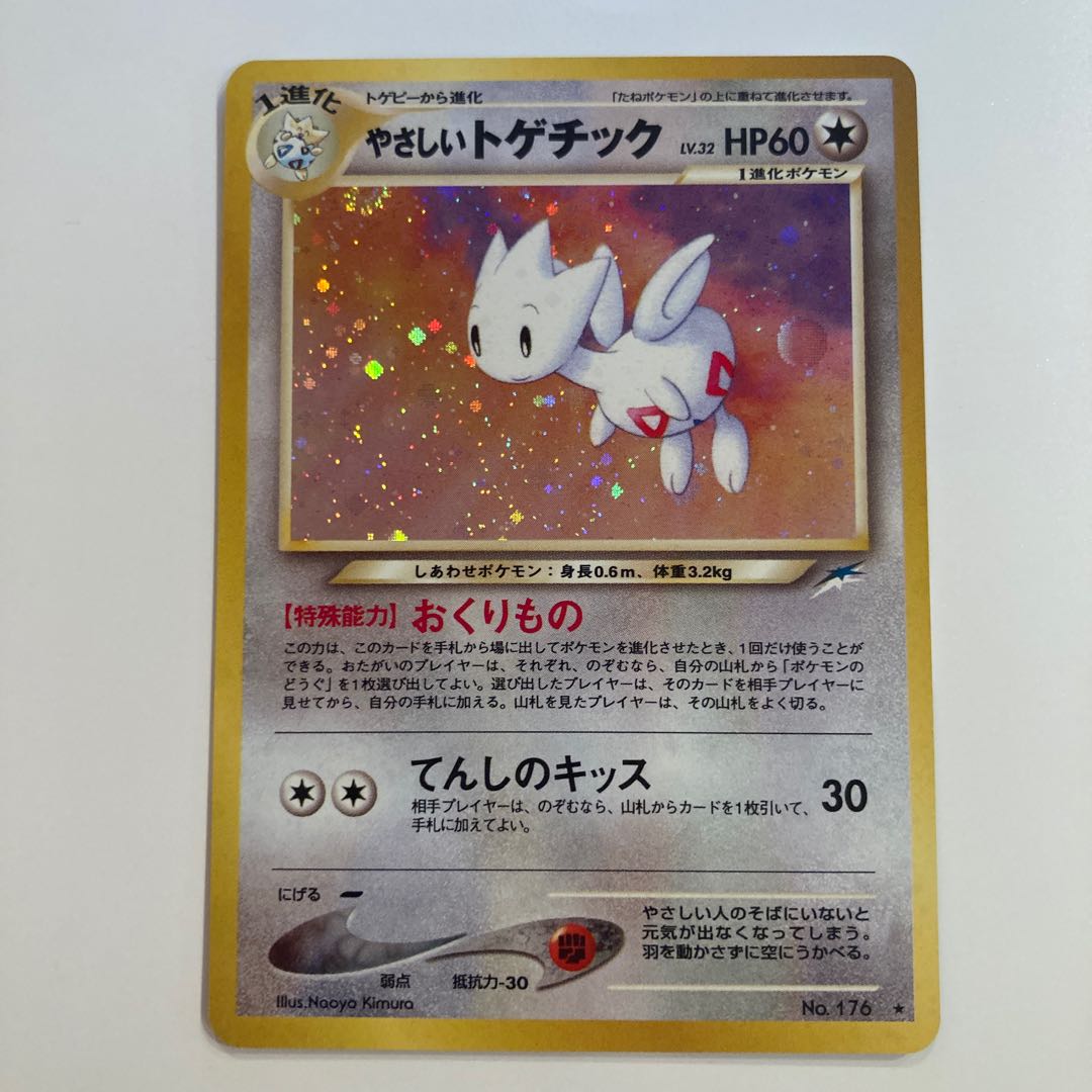 やさしいトゲチック 旧裏面