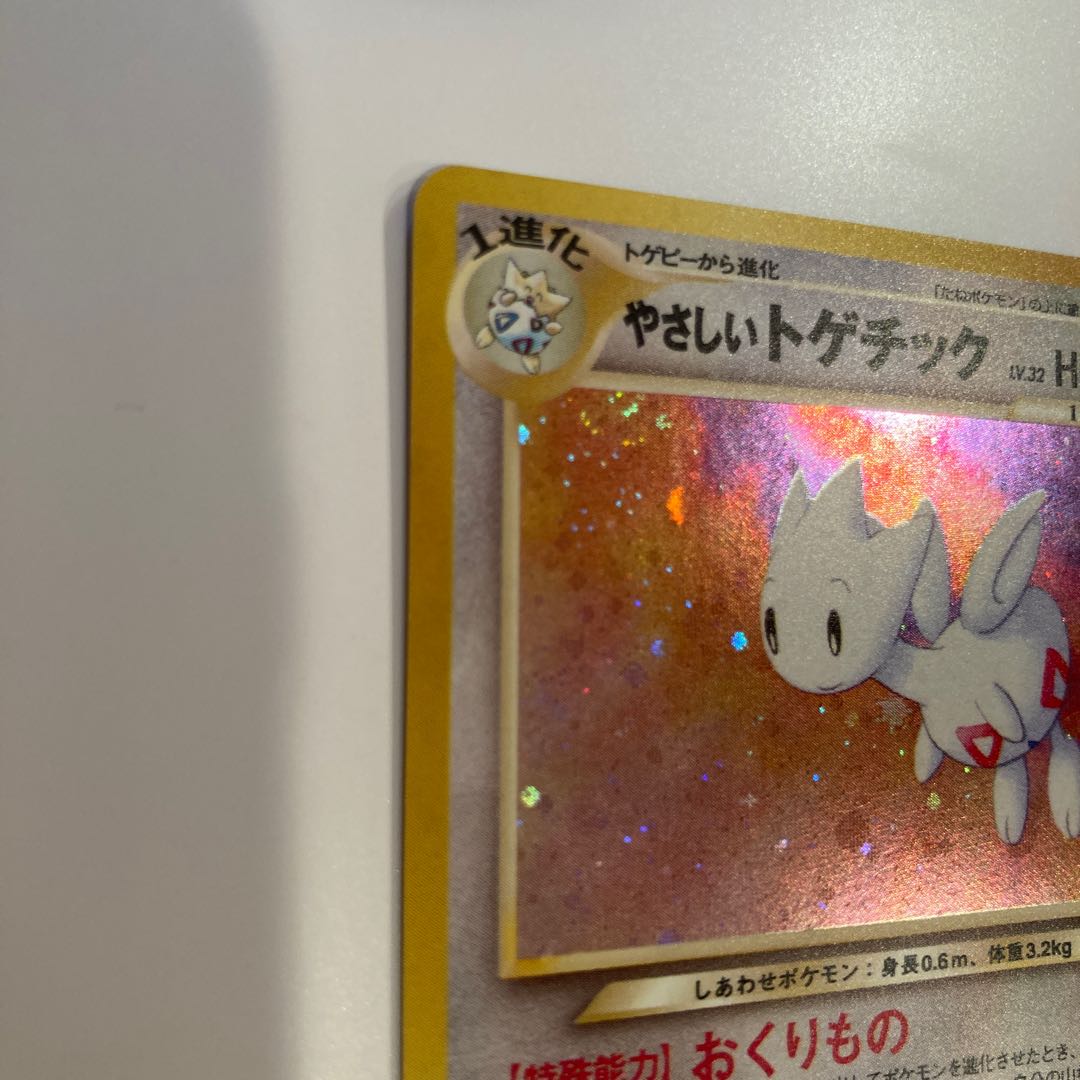 やさしいトゲチック 旧裏面