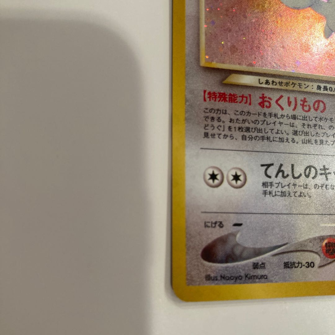 やさしいトゲチック 旧裏面