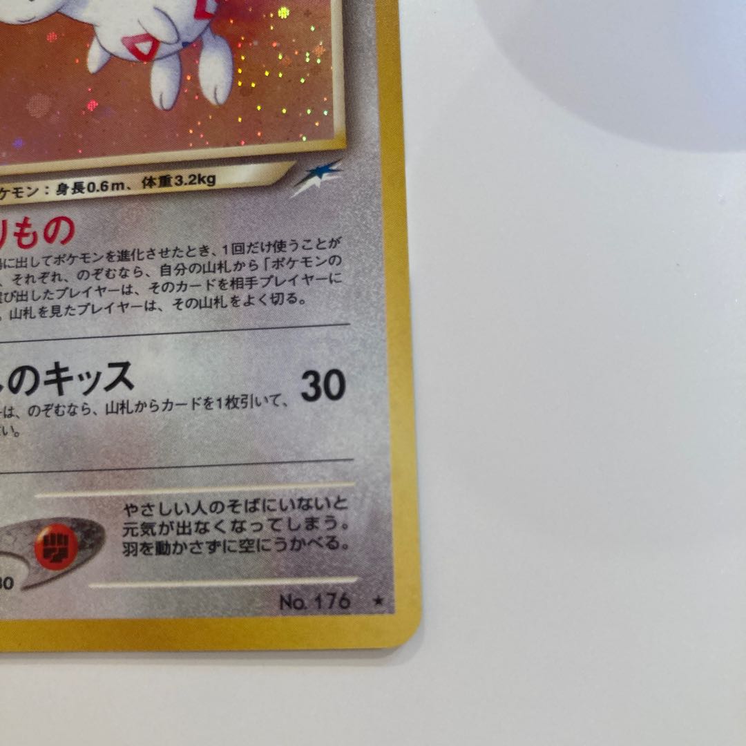 やさしいトゲチック 旧裏面