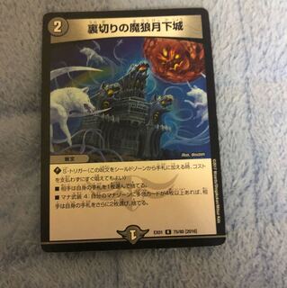 裏切りの魔狼月下城