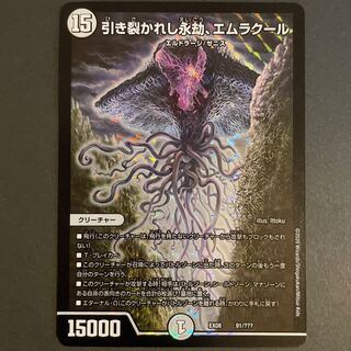 ゆあ様専用　引き裂かれし永劫、エムラクール