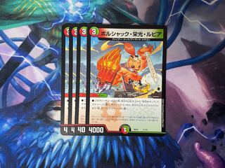 ボルシャック・栄光・ルピア