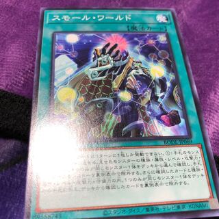 スモール・ワールド ノーマルレア