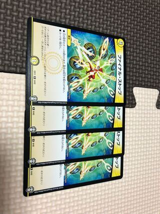 ファイナル・ストップ4枚セット！