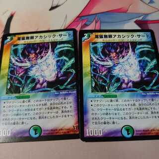 電磁無頼アカシック・サード 2枚