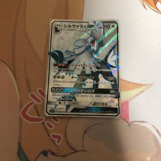 シルヴァディGX SR