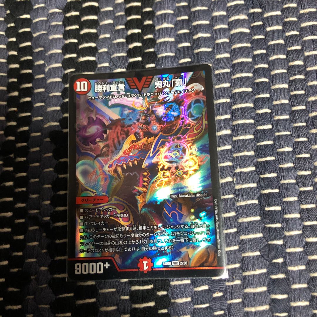 勝利宣言鬼丸覇