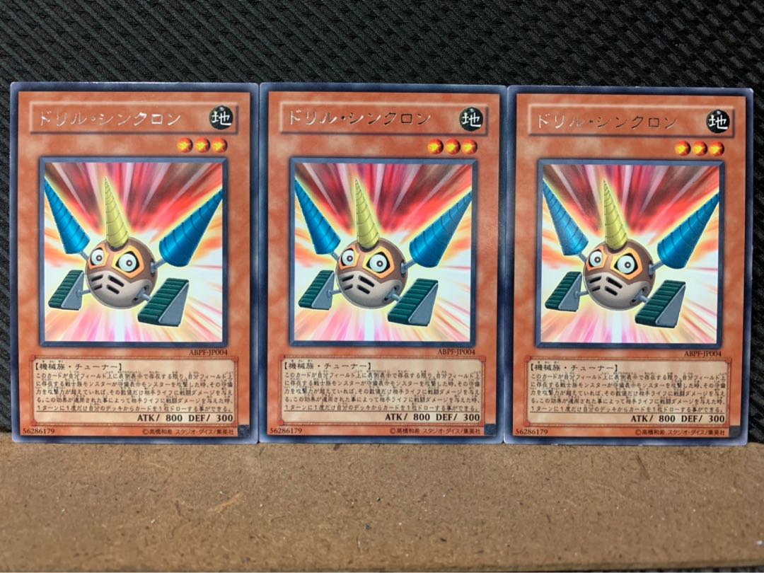 【ぽぽたん】遊戯王 7567 ドリル・シンクロン 3枚 レア