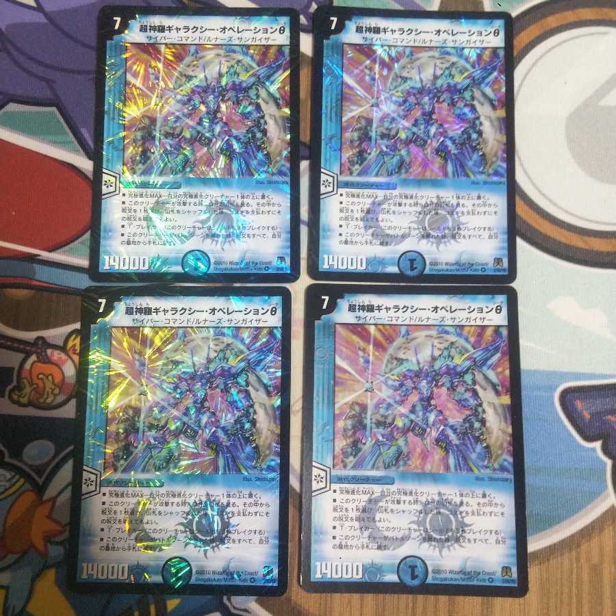 超神羅ギャラクシー・オペレーションθ 4枚