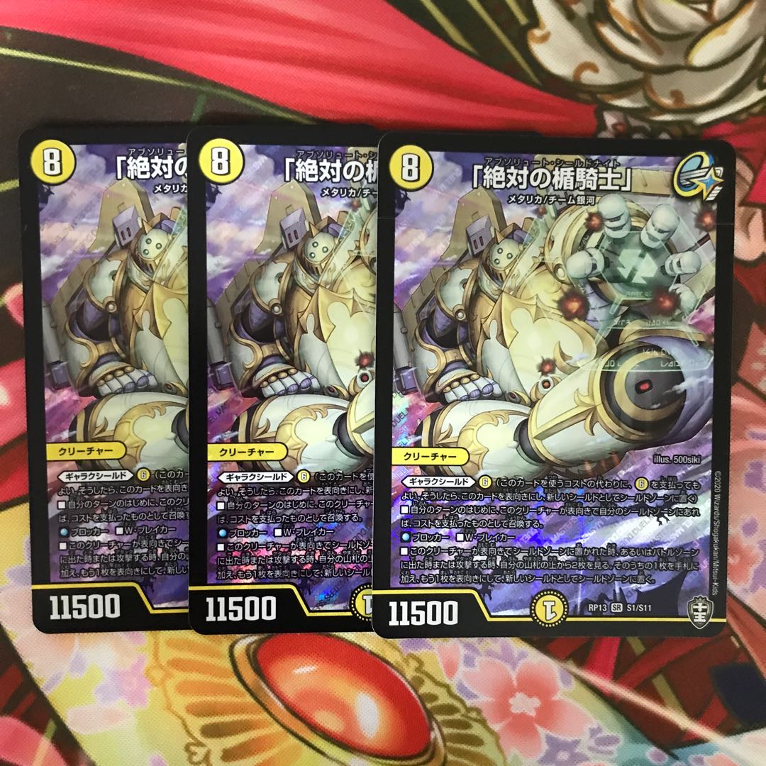「絶対の楯騎士」3枚