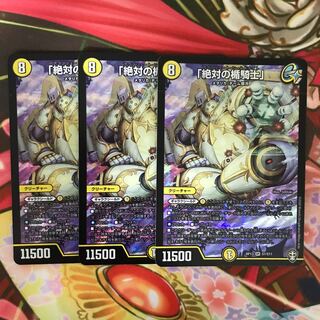 「絶対の楯騎士」3枚