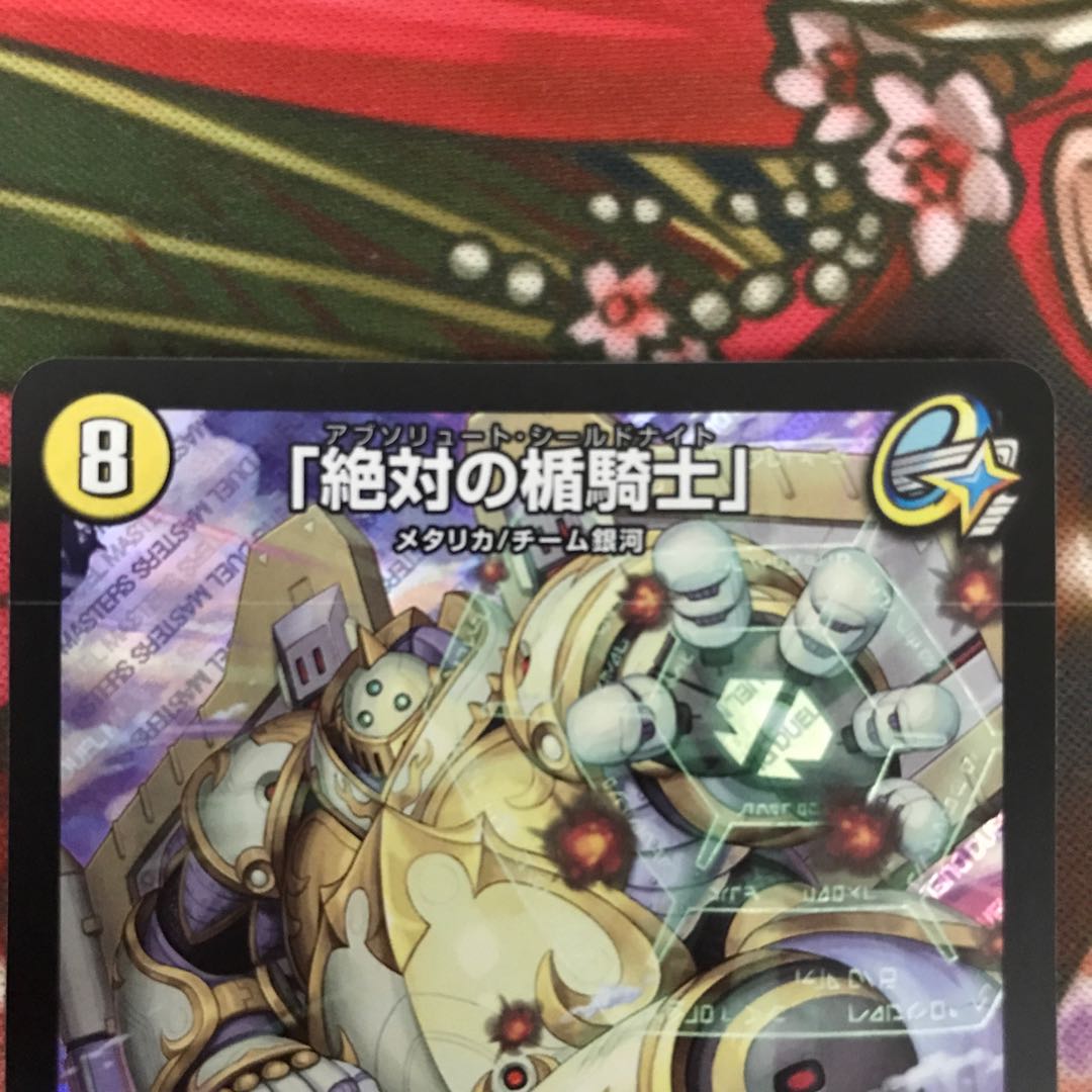 「絶対の楯騎士」3枚