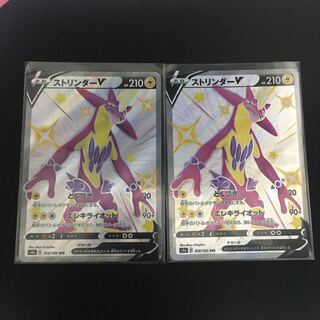 ストリンダーV SSR 2枚