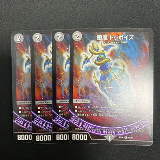 堕魔 ドゥポイズ 1枚