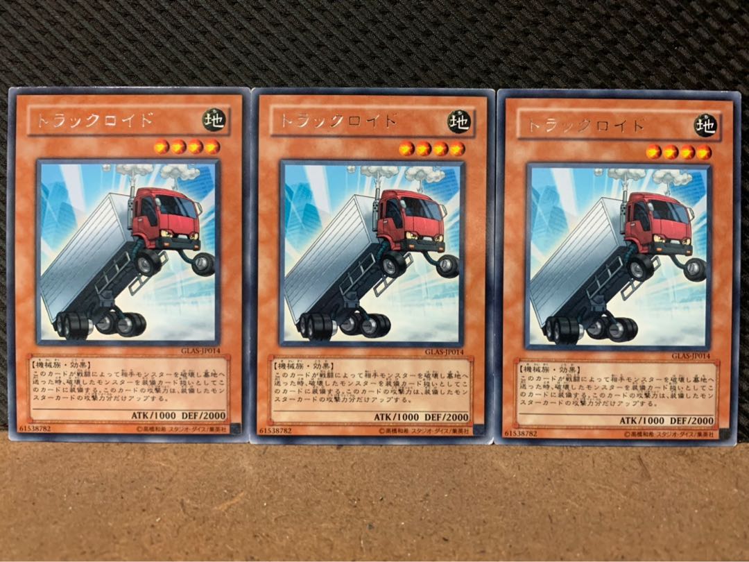 【ぽぽたん】遊戯王 7534 トラックロイド 3枚 レア