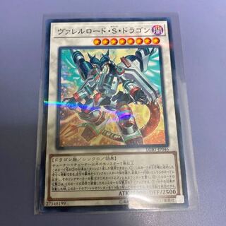 ヴァレルロード・S・ドラゴン　ヴァレット　遊戯王