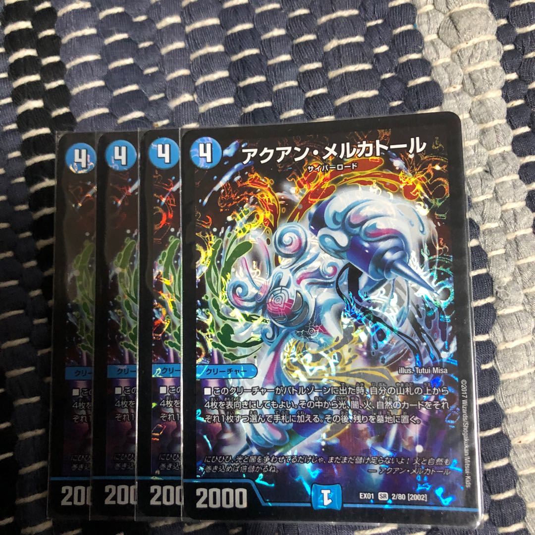 アクアンメルカトール 4枚