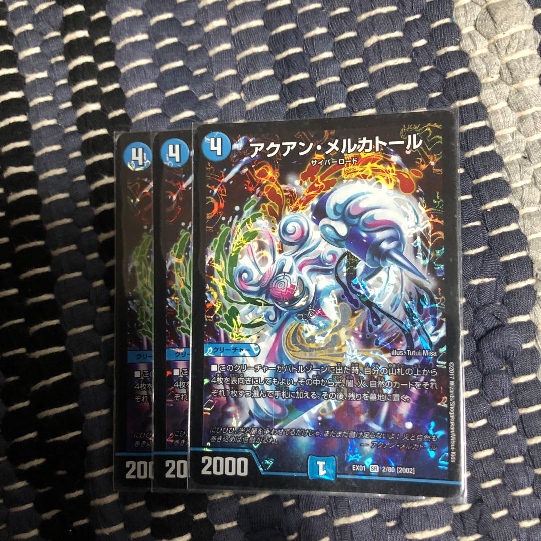 アクアンメルカトール 3枚