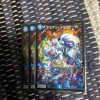 アクアンメルカトール　3枚