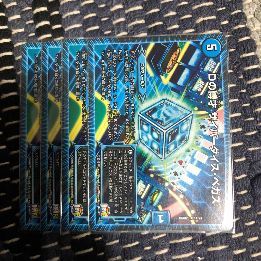 Dの博才サイバーダイスベガス 4枚