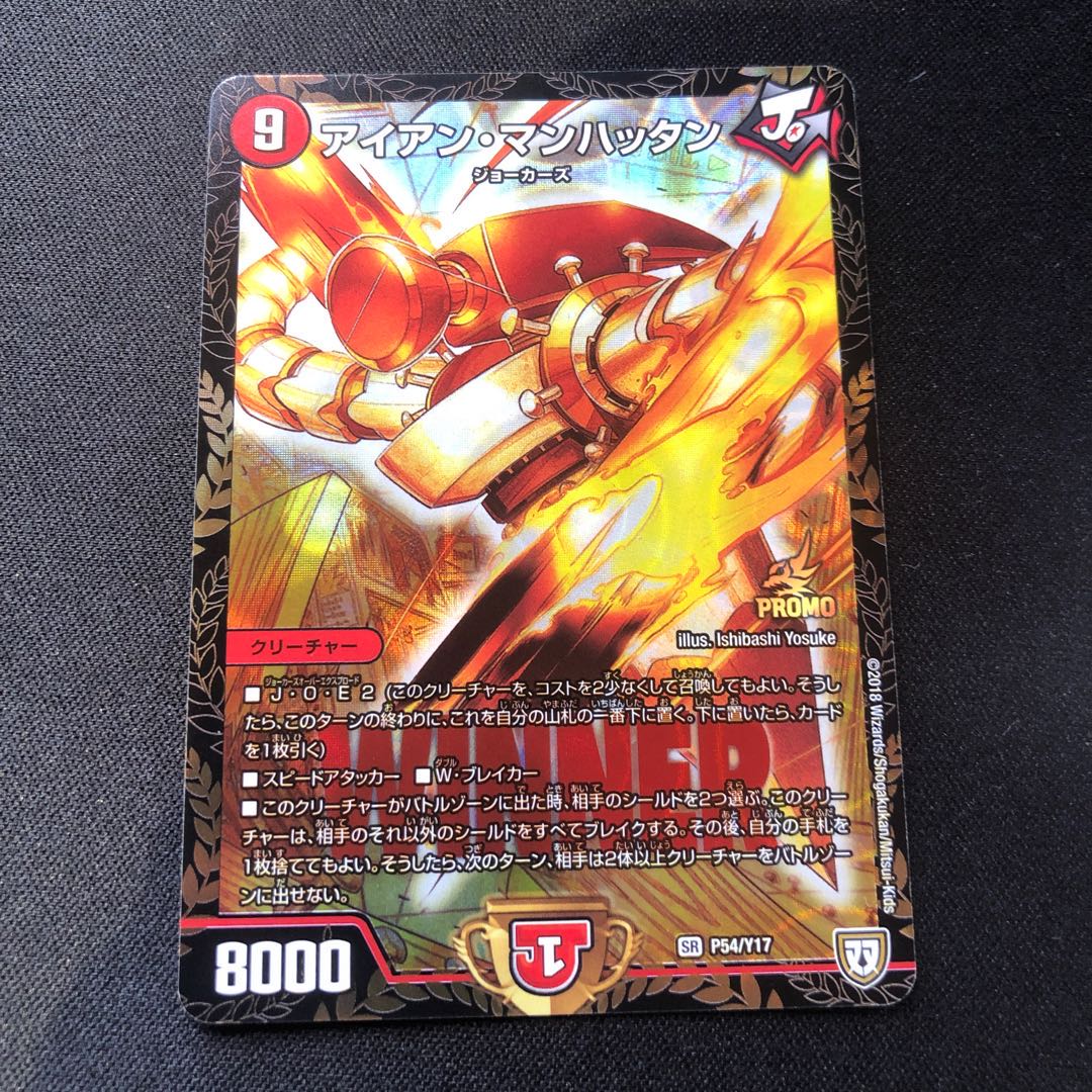 アイアン・マンハッタン winnerプロモ 最安値