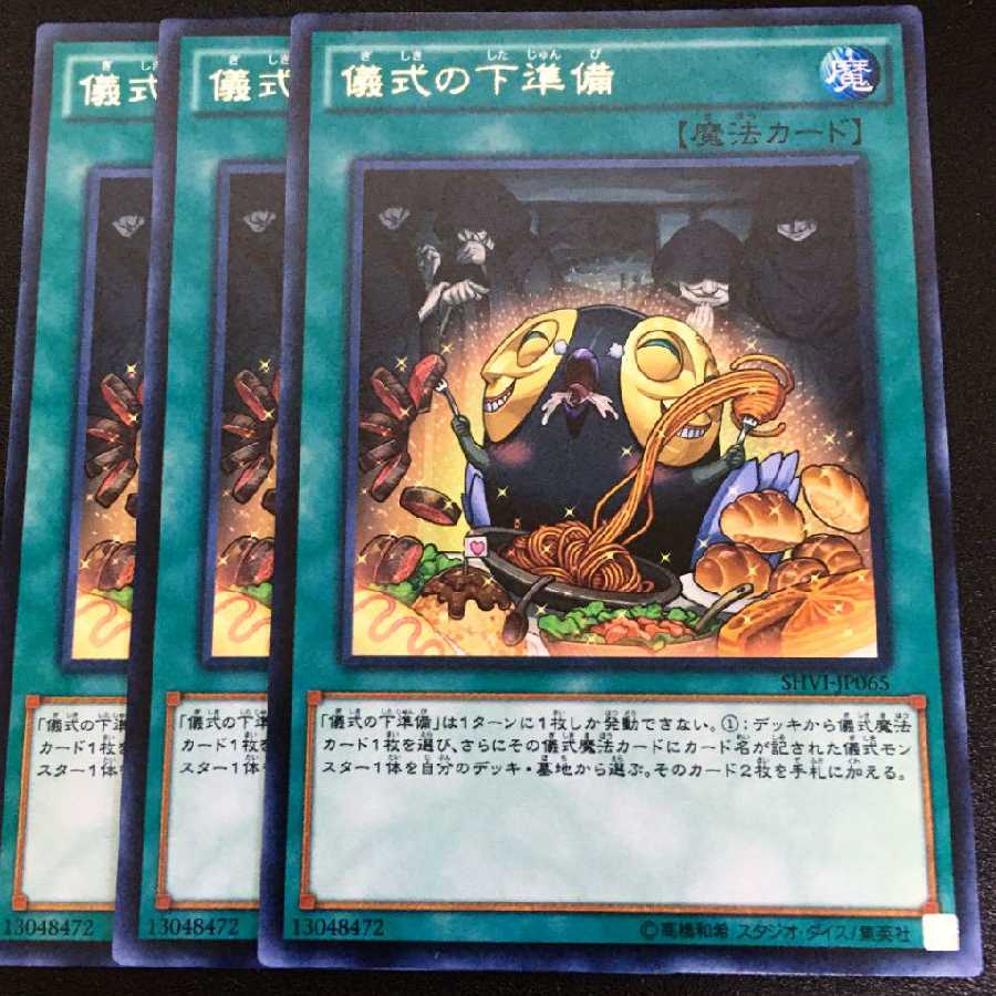 Pre-Preparation of Rites Rare 3-card set