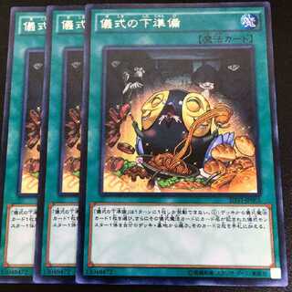 Pre-Preparation of Rites Rare 3-card set